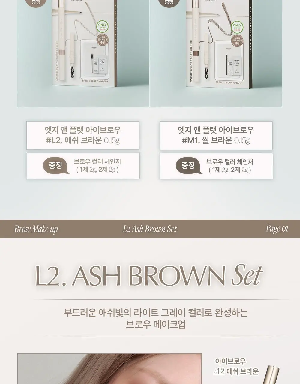 [NEW] 하트퍼센트 도트 온 무드 엣지 앤 플랫 아이브로우 6colors(기획/단품) 상세페이지 4